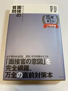 絶対内定 2025 面接の質問