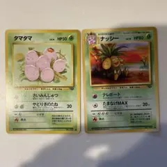ポケモンカード タマタマ ナッシー 2枚セット 旧裏面