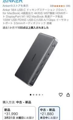 Anker 564 USB-C ドッキングステーション (10-in-1, fo
