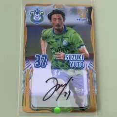 湘南ベルマーレ　鈴木雄斗選手　直筆サイン入り　SRオンサイトカード