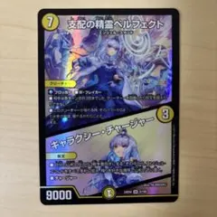 2025年最新】支配の精霊ペルフェクトの人気アイテム - メルカリ