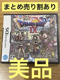ドラゴンクエストⅨ 星空の守り人　DSソフト