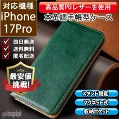 手帳型 スマホケース レザー iPhone 17pro グリーン カバー CKP