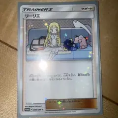 ポケモンカードゲーム サン&ムーン スペシャルBOX リーリエ&コスモッグ