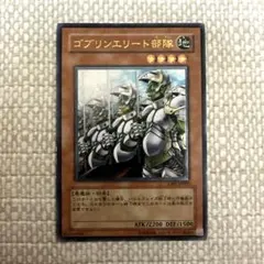 遊戯王 ゴブリンエリート部隊