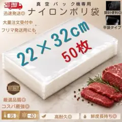 ナイロンポリ袋 真空パック袋 真空パック機専用袋 22×32cm 50枚のサムネイル
