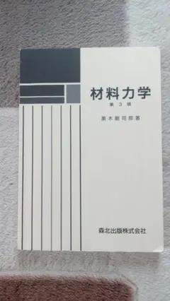 材料力学☆〔第3版〕☆