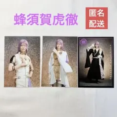 蜂須賀虎徹　刀ミュ幕末天狼傳　ブロマイド3点セット