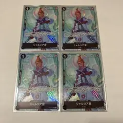 ワンピースカード プレミアムカードコレクション vol.5 シャルリア宮 4枚