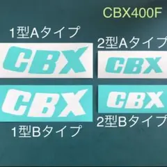 CBX400F タンクロゴ マスキング 1型、2型、セットのサムネイル