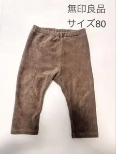 無印良品 ベビー ストレッチコーデュロイ レギンス 80
