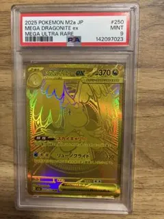 【psa9】メガカイリューex MUR メガドリームex