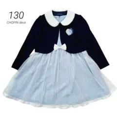 【130】ショパン フォーマル ボレロ ワンピース セットアップ 水色 チェック
