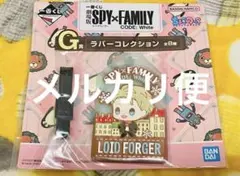 SPY×FAMILY スパイファミリー 一番くじ ラバーコレクション(7)