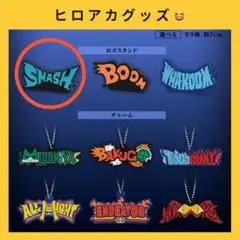 023 ヒロアカ 一番くじ -紡ぐ力- E賞 ラバーコレクション ロゴスタンド