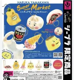 山川はるか SUPER SUPER MARKET ミニチュアチャーム　シープラ