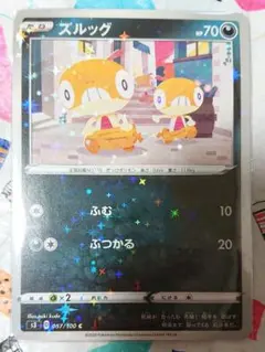 ズルッグ s3 キラキラスリーブ付きのサムネイル