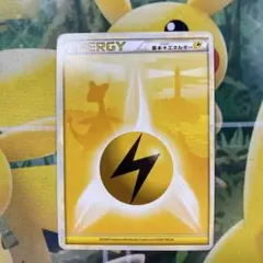ポケカ　ポケモンカード　基本雷エネルギー レジェンド デンリュウ