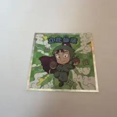 【忍たま】忍たま乱太郎マンチョコ　立花仙蔵