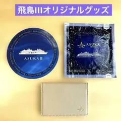クルーズ船 飛鳥IIIグッズ　ステッカー　パスケース　めぐリズム