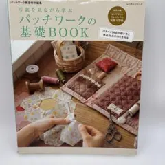 パッチワーク 趣味