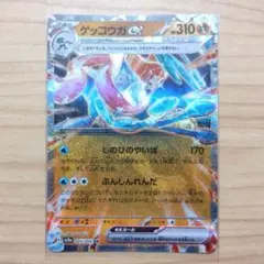 ゲッコウガex RR SV5a クリムゾンヘイズ 045/066 - メルカリ