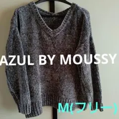 AZUL BY MOUSSY モールニットセーター/グレー・M(フリーサイズ)