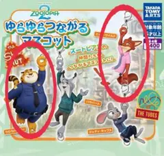 ズートピア ゆらゆらつなかるマスコット ニック クロウハウザー