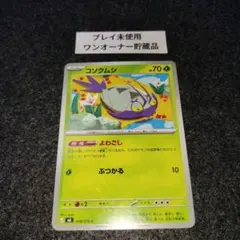コソクムシ C MEGA 拡張パック ストームエメラルダ 008/076