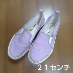 ヒラキ スリッポン　２１センチ パープル　薄紫