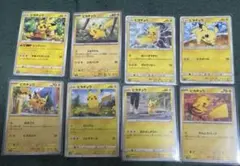 超得　ピカチュウ　ノーマルコレクション　8枚　おまけ付き