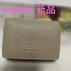 新品 COACH ベージュ 三つ折り財布