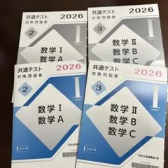 共通テスト対策問題集2026 数学ⅠA+ⅡBCセット河合出版