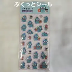 ダイソー ✨サンリオ ぷくっとシール ハンギョドン✨１シートのサムネイル