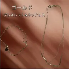 【2点セット】ゴールド 2連デザイン ネックレス＆ブレスレット / アクセサリー