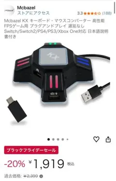 McBazel KX キーボード・マウスコンバーター