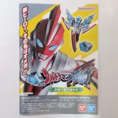 ウルトラマンオメガ　スターターガイド　美品