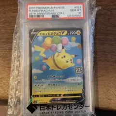 本日まで値下げ【PSA10】そらをとぶピカチュウ25th ANNIVERSARY