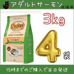 ニュートロ ナチュラルチョイス アダルトターキー プロ用3kg×4袋