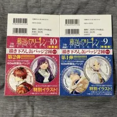 2026年最新】葬送のフリーレン特装版の人気アイテム - メルカリ