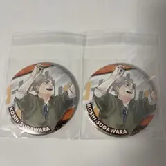 ハイキュー コレクション缶バッジ 菅原孝支