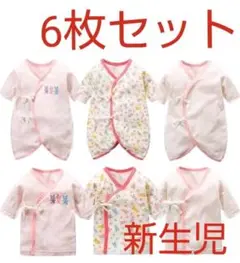 ♦新生児肌着 女の子 6枚セット まとめ