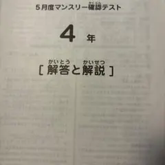 専用★良いもの掘り出し中様★SAPIX　5年　6年　マンスリーテスト 原本 SAPIX 5年生 マンスリーテストセット - メルカリ
