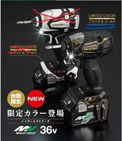 HiKOKI 36V 電動インパクトドライバー 本体 特別限定品 希少品 - メルカリ