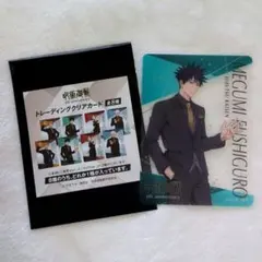 呪術廻戦 トレーディングクリア カード　伏黒恵