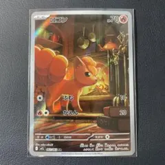 2026年最新】ロコンarの人気アイテム - メルカリ