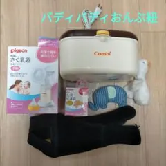 buddy buddy 抱っこ紐＆おもちゃ＆搾乳器など