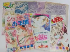 【最終価格】りぼん 切り抜き 扉絵 カラーイラスト 大塚由美