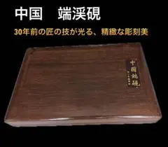 中国大型硯 (未使用品) 2026年最新】大きな硯の人気アイテム - メルカリ