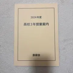 2026年最新】鉄緑会テキストの人気アイテム - メルカリ